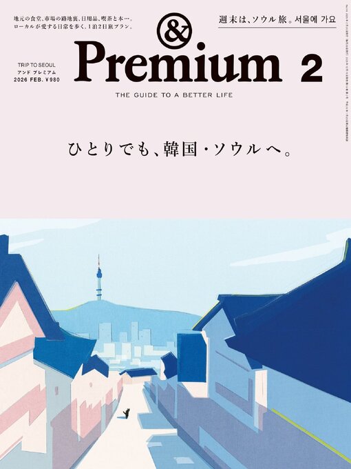 Title details for &Premium (アンド プレミアム) by Magazine House, LTD (MBJ) - Available
